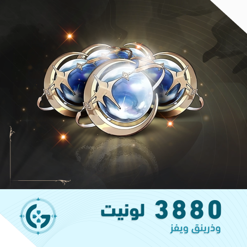 3880 لونيت | مجوهرات وذرينق ويفز