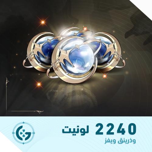 2440 لونيت | مجوهرات وذرينق ويفز