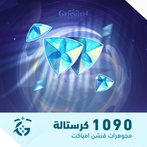 1090 كريستال | مجوهرات قنشن امباكت