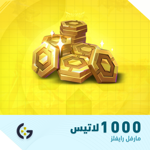 1000 لاتيس | عملات مارفل رايفلز