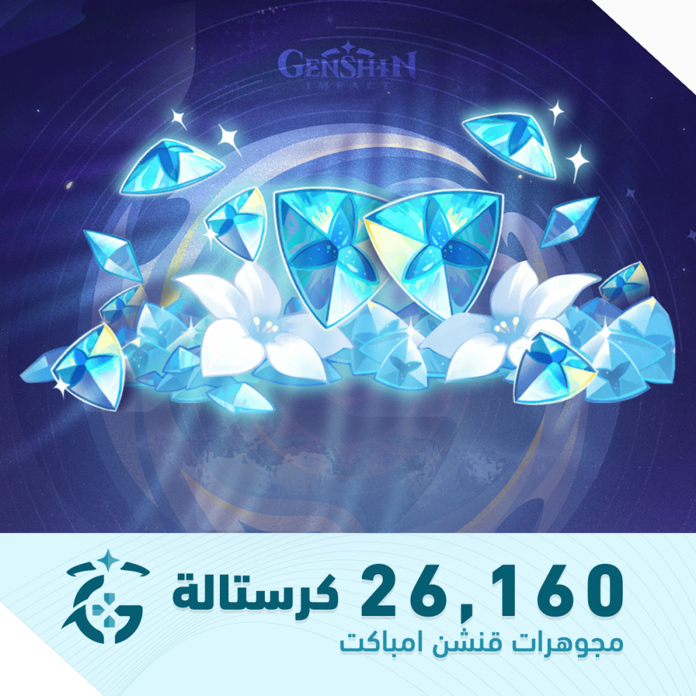 جميع كميات الكرستالات | مجوهرات قنشن امباكت