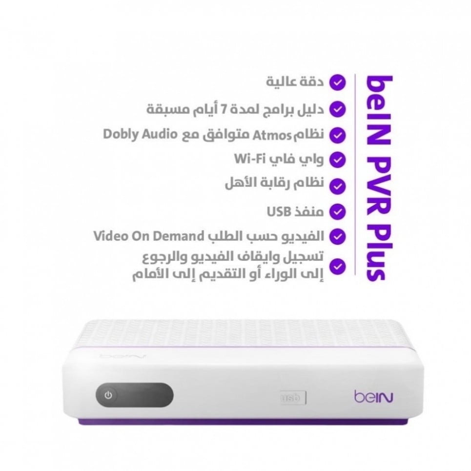 مزايا رسيفر beIN PVR Plus