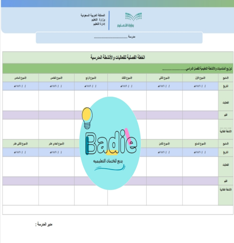 تصميم فارغ للخطة الفصلية للفعاليات وأنشطة المدرسة...