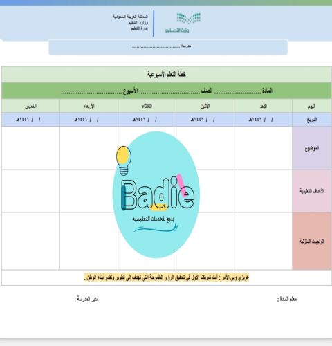 تصميم فارغ لخطة التعلم الأسبوعية