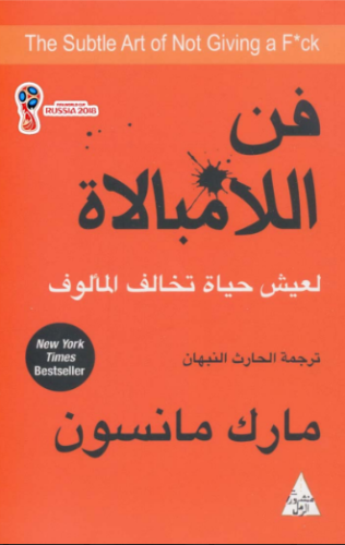 كتاب - فن اللامبالاة