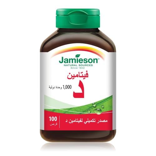 جاميسون، فيتامين د 1000 وحدة, لدعم المناعة وصحة ال...