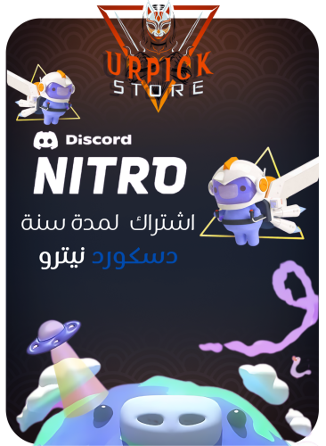 ديسكورد نايترو | Discord Nitro