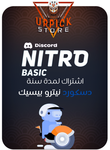 ديسكورد نايترو بيسك سنة | Discord Nitro Basic Year