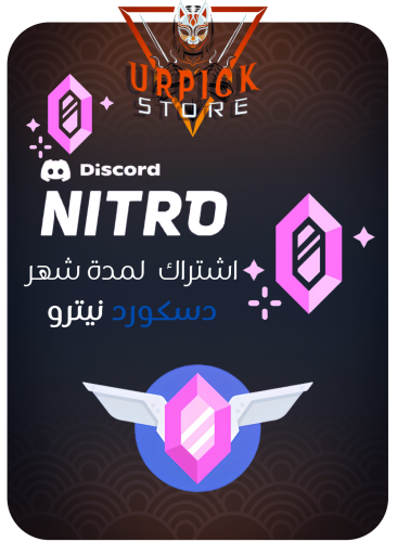 ديسكورد نايترو شهر | Discord Nitro Month