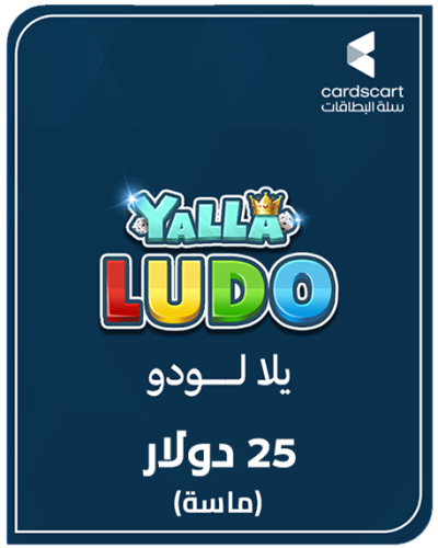 يلا لودو (25 دولار) ماسة