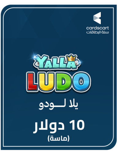 يلا لودو (10 دولار) ماسة