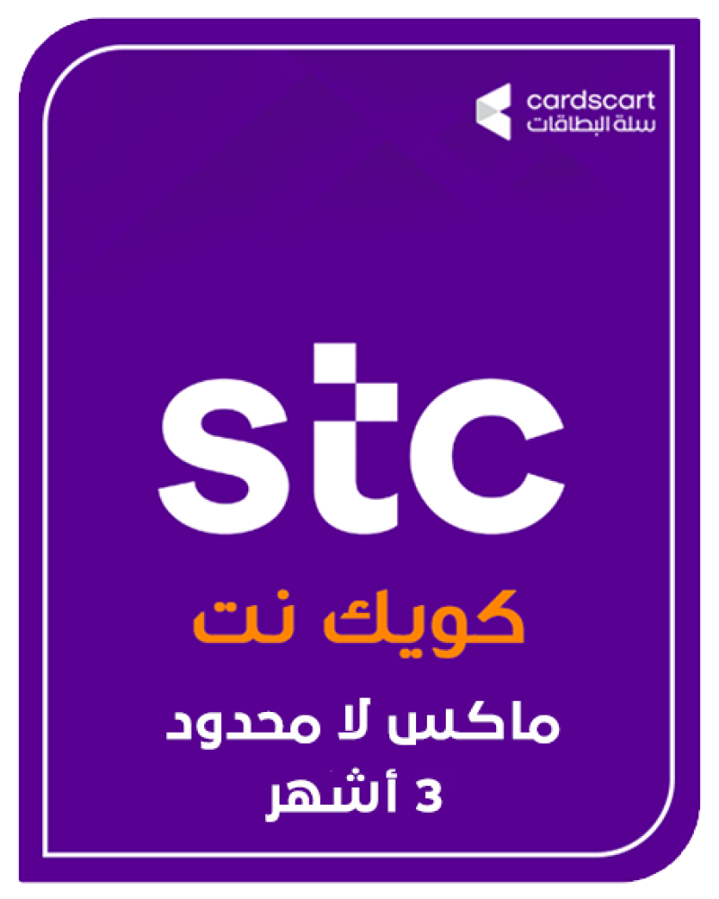 كويك نت -ماكس لا محدود لمدة 3 أشهر