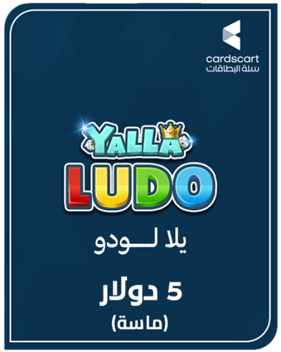 يلا لودو (5 دولار) ماسة