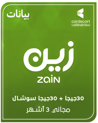 زين نت 30جيجا + 30جيجا سوشيال مجاني- 3أشهر