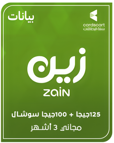 زين نت 125 جيجا +100جيجا سوشيال مجاني -3أشهر