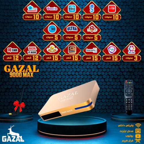 Gazal 9000 Max - غزال 9000 ماكس الجديد