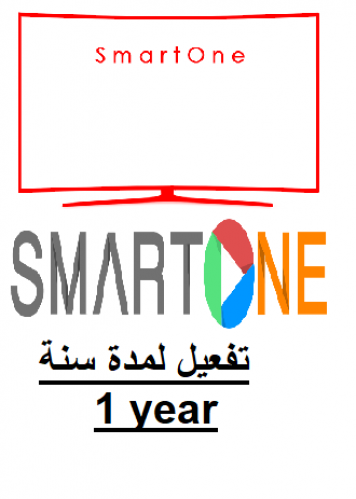 SmartOne activation 1 year - تفعيل تطبيق سمارت ون...