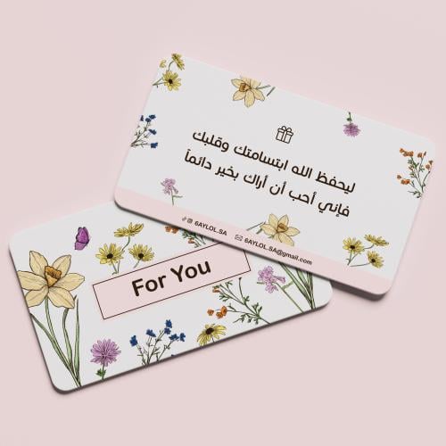 كرت للهدايا ( For You )