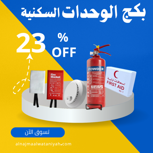 بكج الوحدات السكنية - ترخيص وزارة السياحة