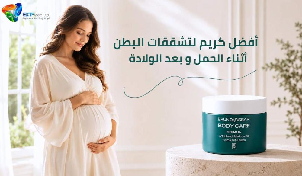 أفضل كريم لتشققات البطن أثناء الحمل وبعد الولادة