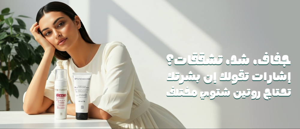 روتين شتوي مختلف