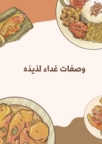 غداء اليوم