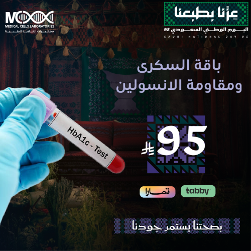 باقة السكري ومقاومة الاتسولين