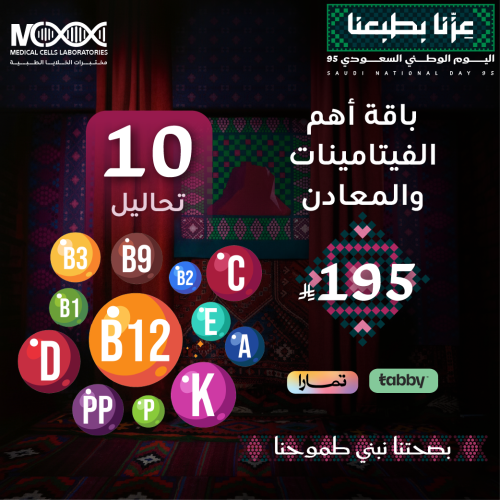باقة اهم الفيتامينات والمعادن