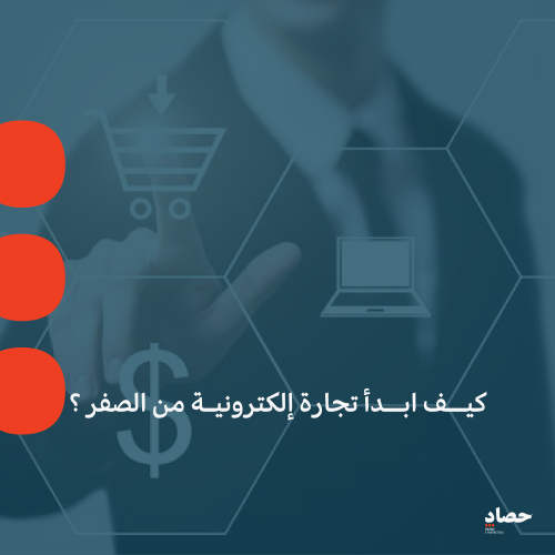 كيف ابدأ التجارة … ؟