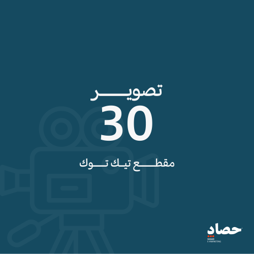 تصوير تيك توك 30 مقطع | استهدف عملائك بعناية