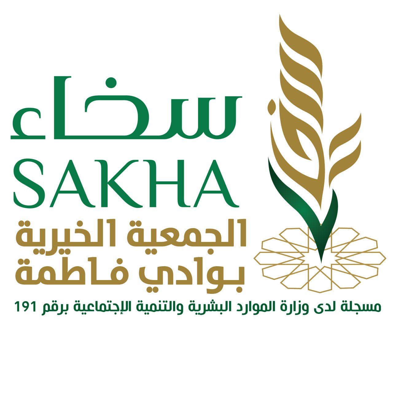 سخاء