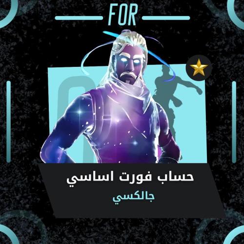 جلكسي اساسي