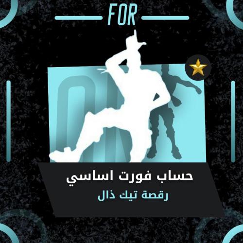 Take The L اساسي
