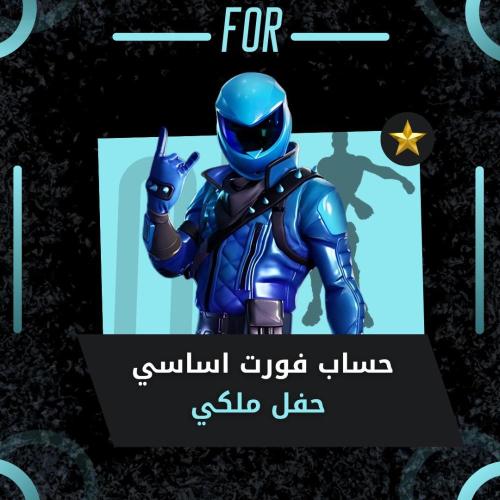 حفل ملكي اساسي