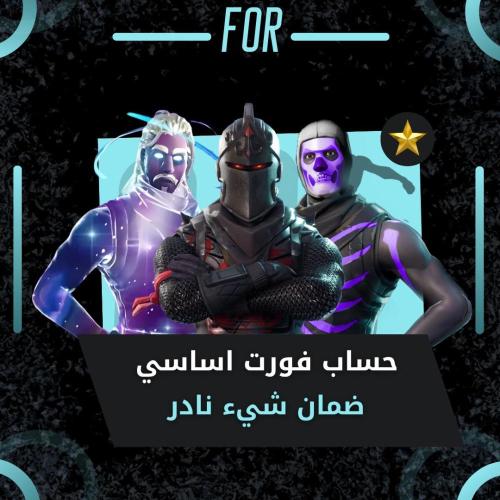 ضمان شيء نادر اساسي