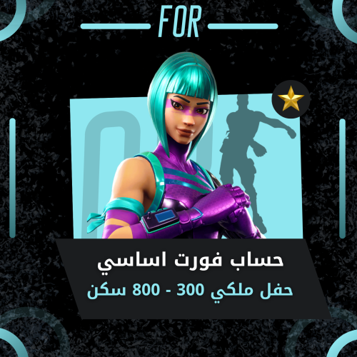 حفل ملكي 300 - 800 سكن اساسي