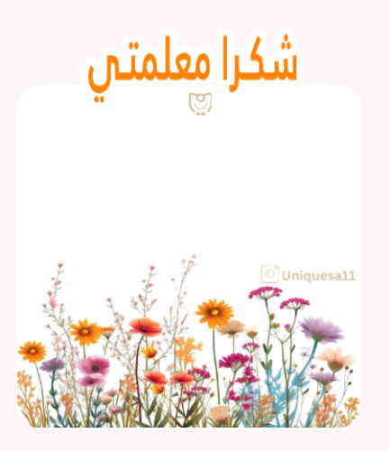 كرت شكرا معلمتي برتقالي - اخضر