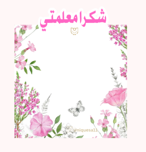 كرت شكرا معلمتي وردي 3D