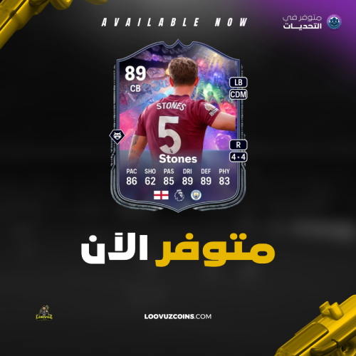 تحدي ستونز