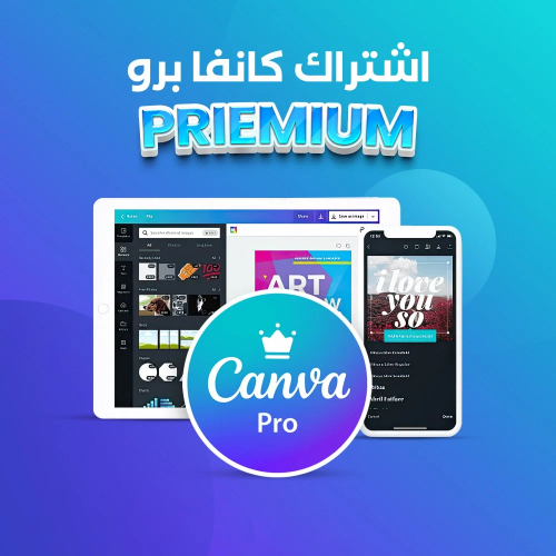 اشتراك كانفا برو ( 12 شهر ) CANVA