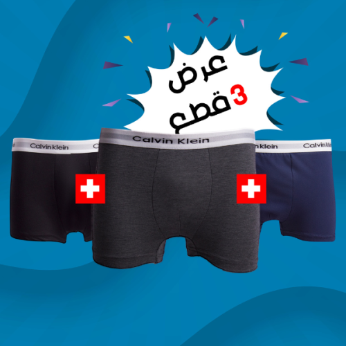عرض 3 قطع بوكسر