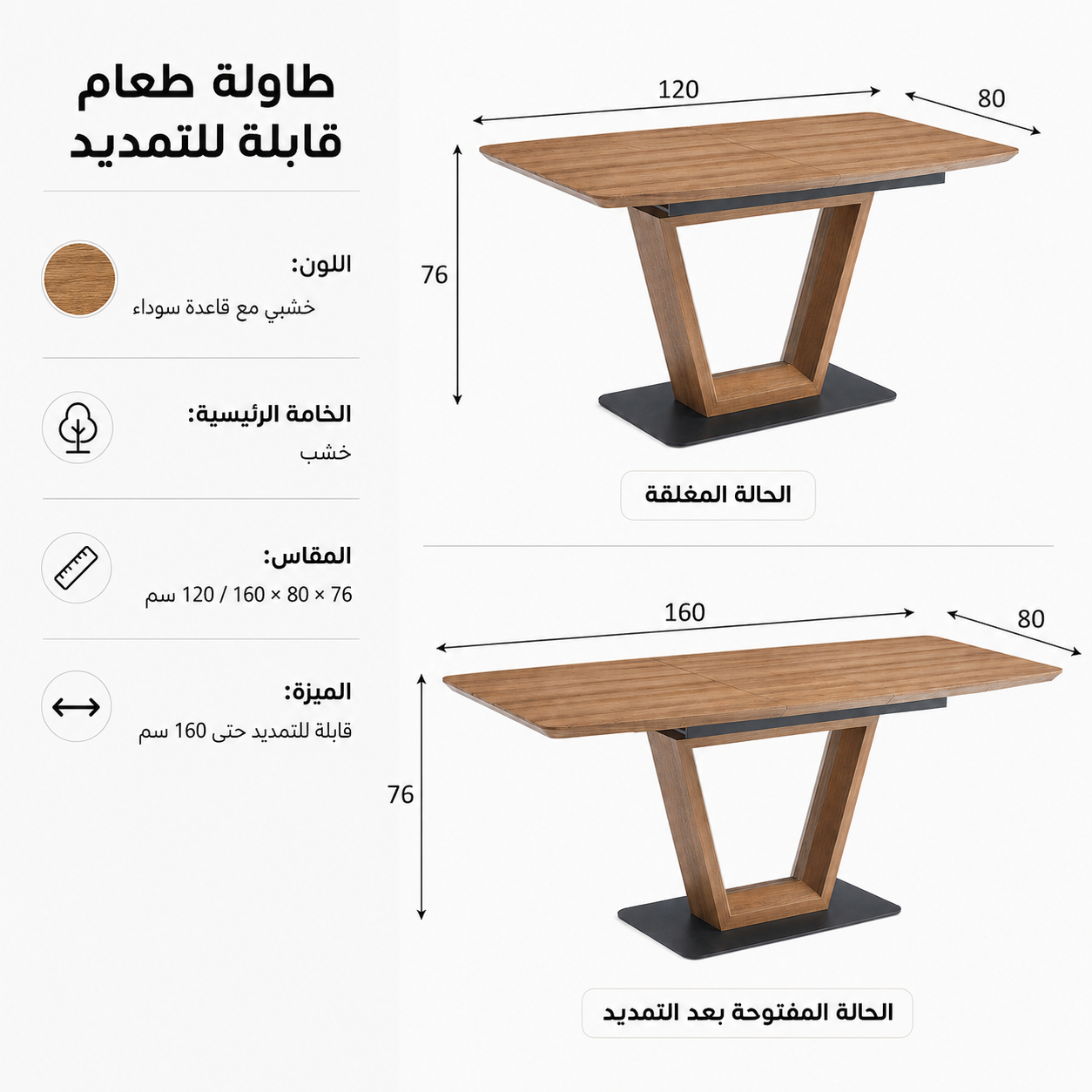 مقاسات طاولة طعام قابلة للتمديد بلون أوك خشبي 120 سم
