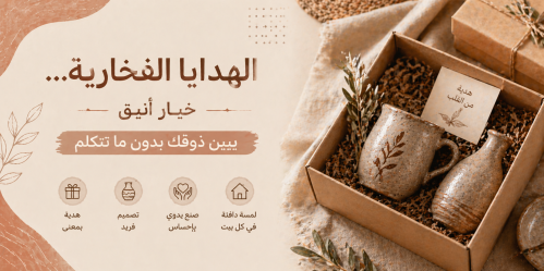 الهدايا الفخارية  خيار أنيق يبين ذوقك بدون ما تتكلم