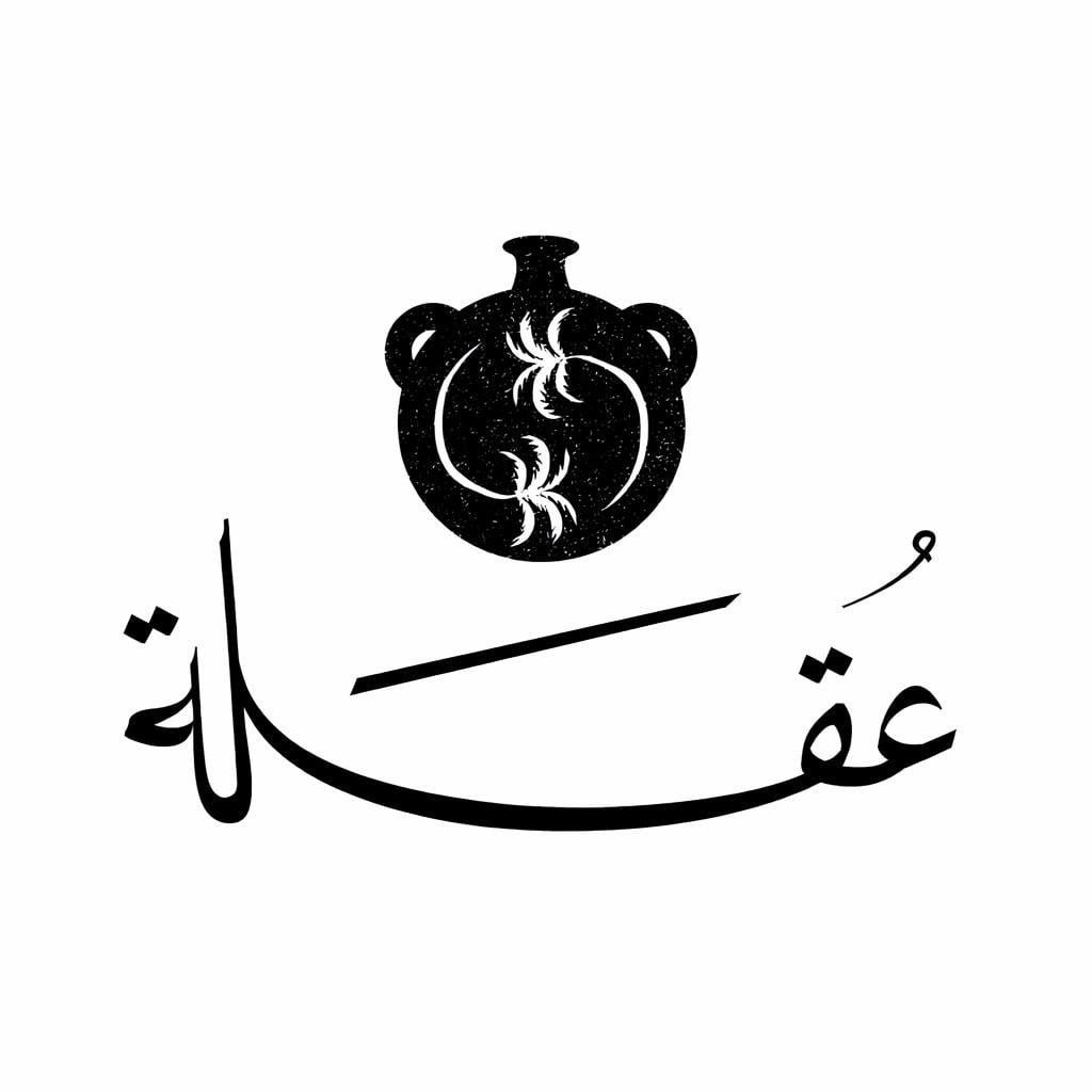 عقلة