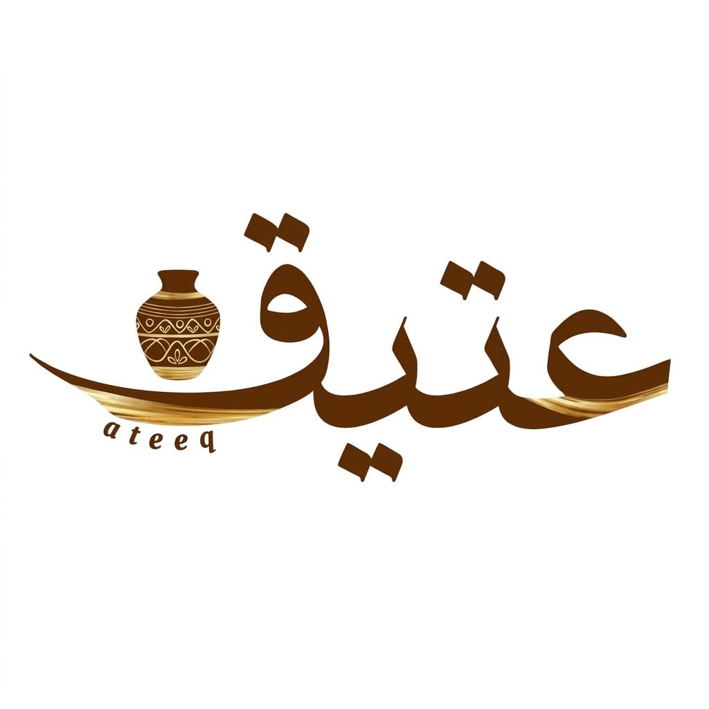 عتيق