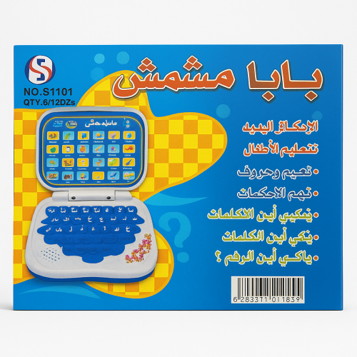 لاب توب تعليمي للأطفال – بابا مشمش