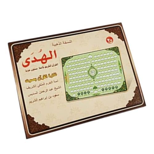 لعبة الهدى لتعليم القرآن الكريم بالصوت – النسخة ال...