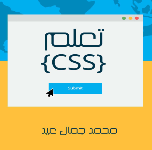 كتاب تعلم CSS
