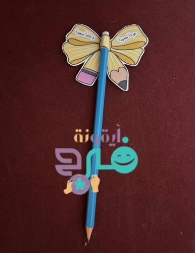 توزيعات العودة للمدرسة