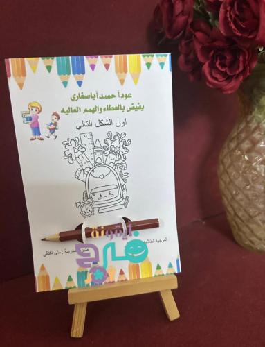 توزيعات العودة للمدرسة